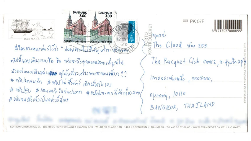 โปสการ์ด