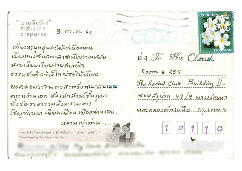 โปสการ์ด