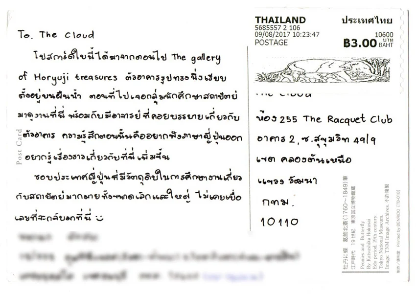 โปสการ์ด