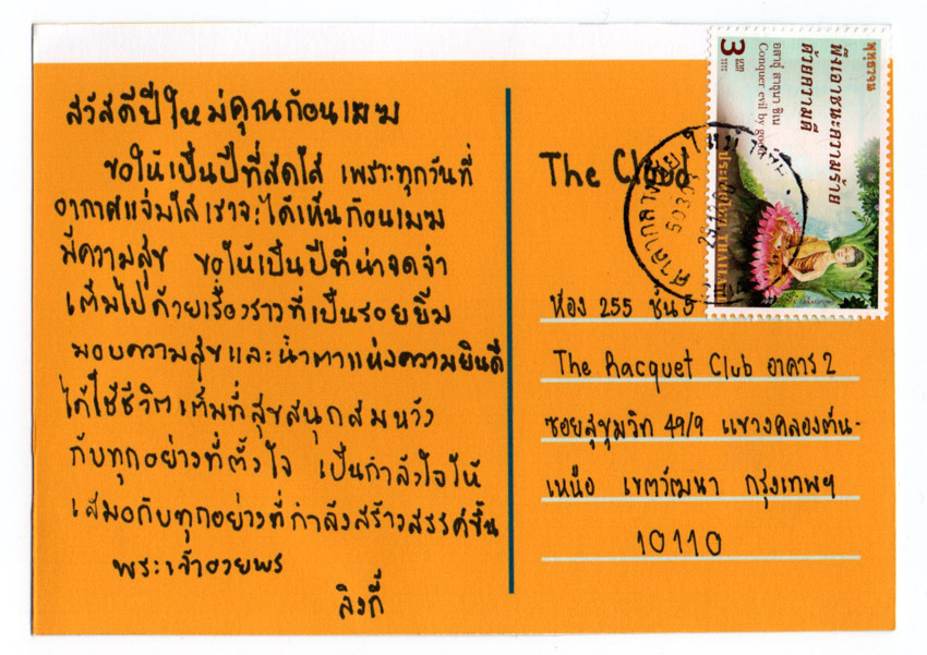 โปสการ์ด