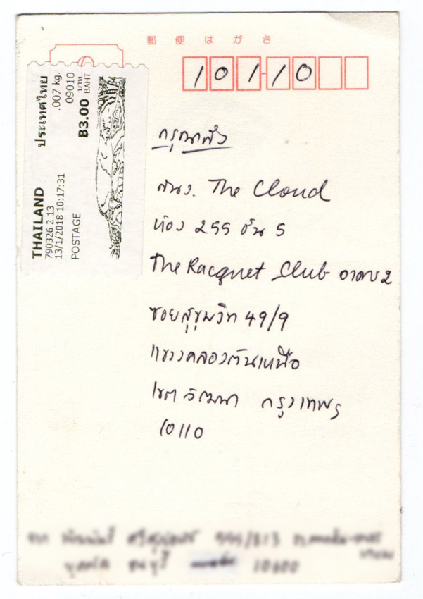 โปสการ์ด