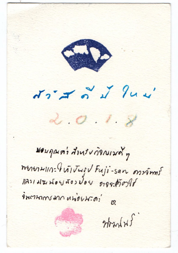 โปสการ์ด
