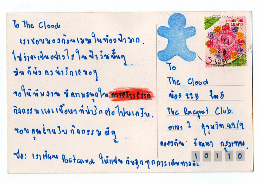 โปสการ์ด