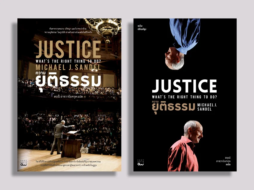 JUSTICE