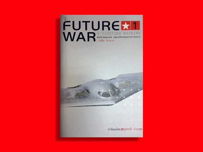 FUTURE WAR 