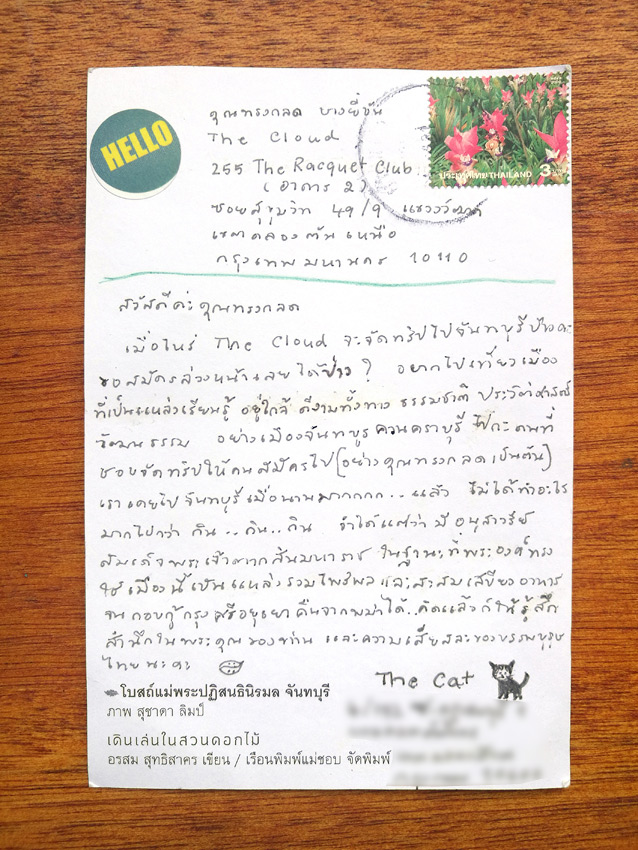 โปสการ์ดจากผู้อ่าน The Cloud เดือนเมษายน 2561
