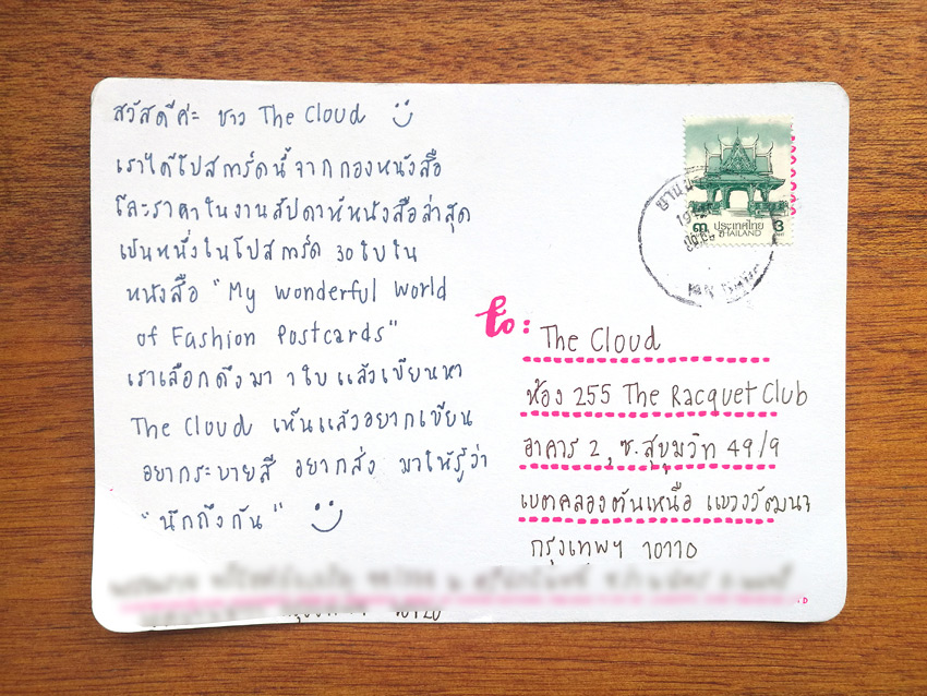 โปสการ์ดจากผู้อ่าน The Cloud เดือนเมษายน 2561