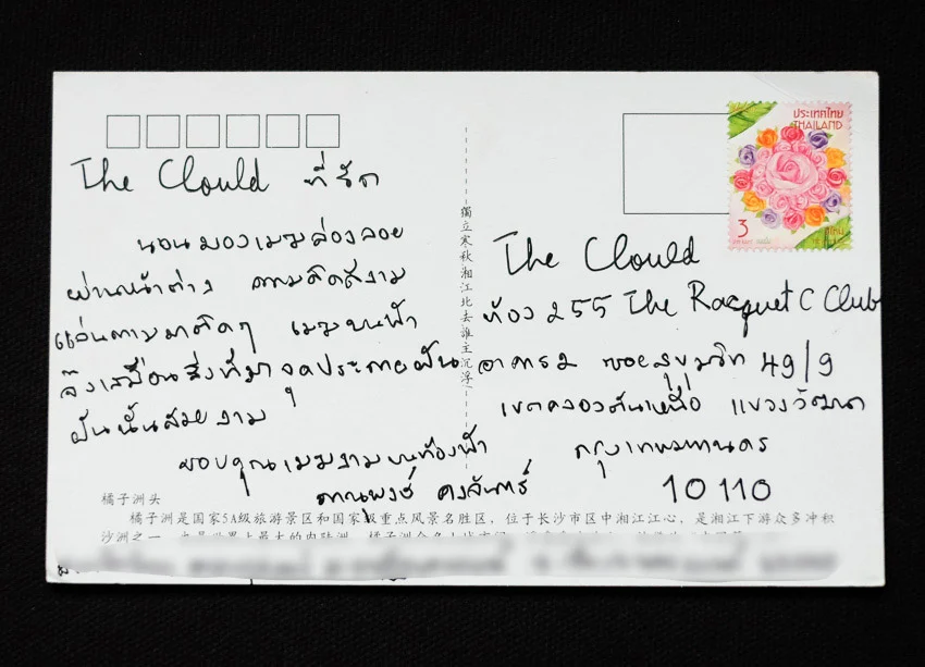  โปสการ์ดจากผู้อ่าน The Cloud เดือนพฤษภาคม พ.ศ. 2561