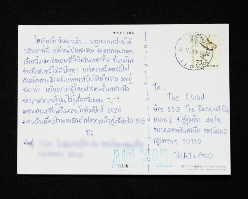  โปสการ์ดจากผู้อ่าน The Cloud เดือนพฤษภาคม พ.ศ. 2561