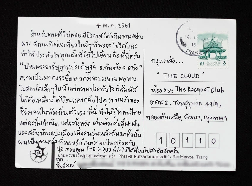  โปสการ์ดจากผู้อ่าน The Cloud เดือนพฤษภาคม พ.ศ. 2561