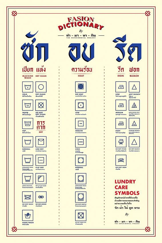 ทำ-มา-หา-กิน, page, แฟชั่น