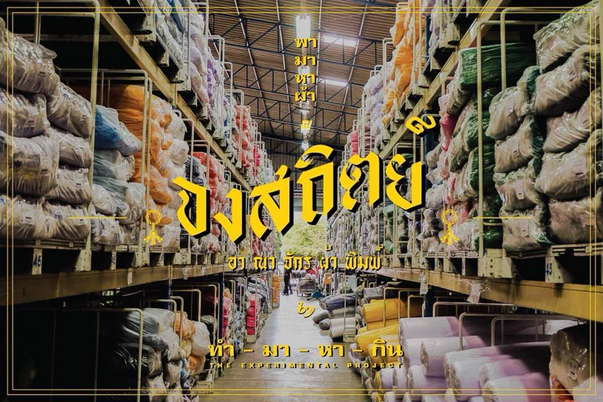 ทำ-มา-หา-กิน, page, แฟชั่น