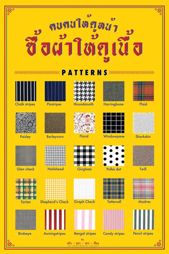 ทำ-มา-หา-กิน, page, แฟชั่น