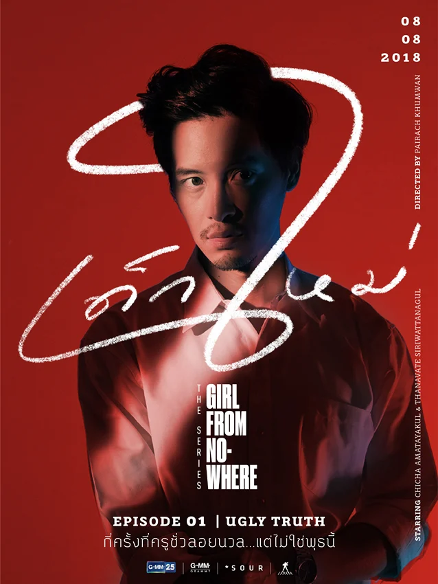 เจ๋อ ภาวิต CEO จาก GMM Grammy และ เล็ก ดมิสาฐ์ จาก SOUR Bangkok เฉลยสูตรสร้างซีรีส์ด้วยวิธีคิดแบบคนโฆษณา