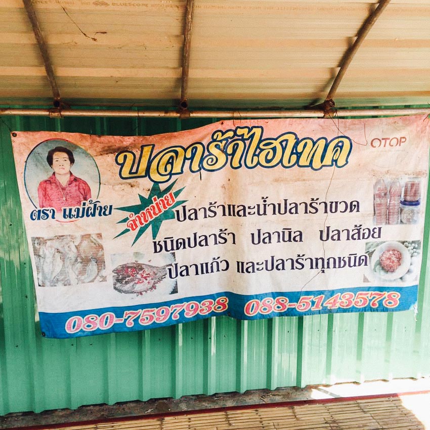 ปลาร้า, ปลาร้าไฮเทค