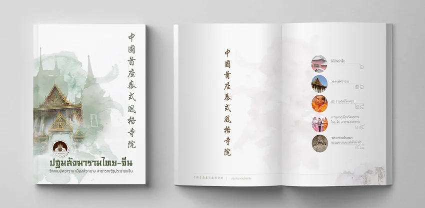Dhamma on Lens