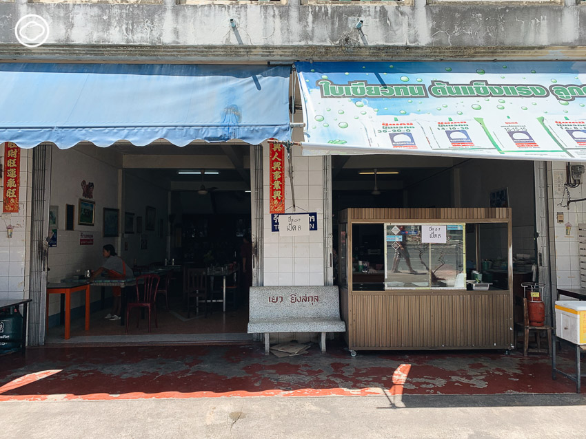 เตรียมตังค์ไปกิน 9 มื้อแบบคนตรังให้ตัวแตก ตรัง