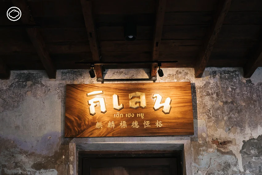 ร้านยาเต็กเฮงหยู, พิพิธภัณฑ์