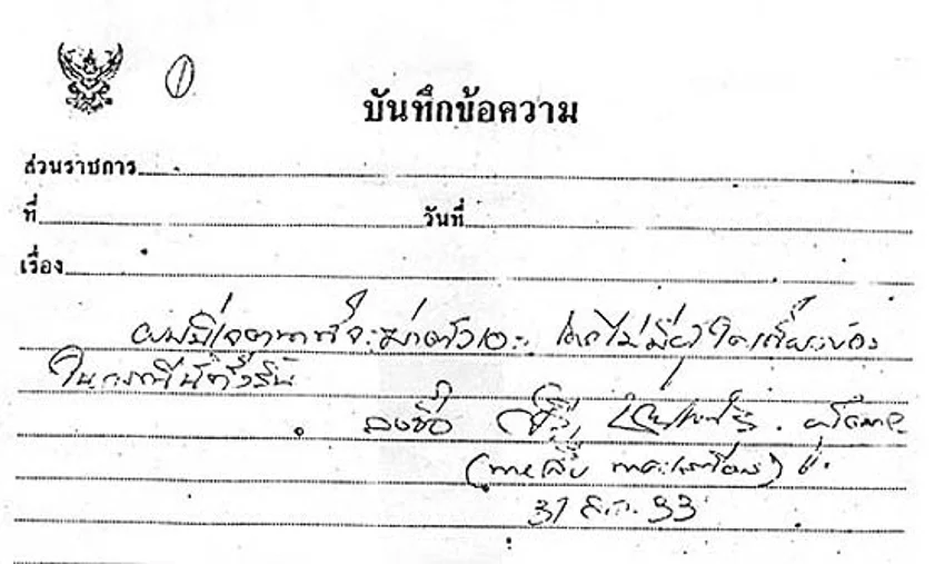 1 กันยายน วันสืบ นาคะเสถียร วีรบุรุษผู้อุทิศตนให้กับธรรมชาติที่ได้รับการยกย่องจากคนทั่วโลก