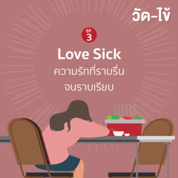 ไพศาล วิสาโล