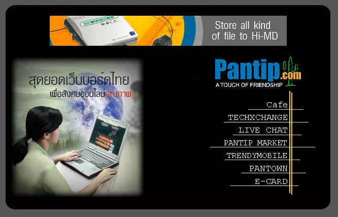 24 ปีเว็บไซต์คู่ใจคนไทย เรื่องเล่าจากโปรแกรมเมอร์คนแรกแห่ง Pantip, พันทิป, pantip.com