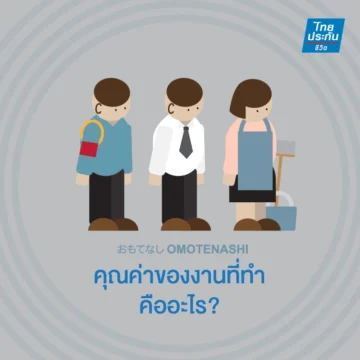 Omotenashi, เกตุวดี Marumura