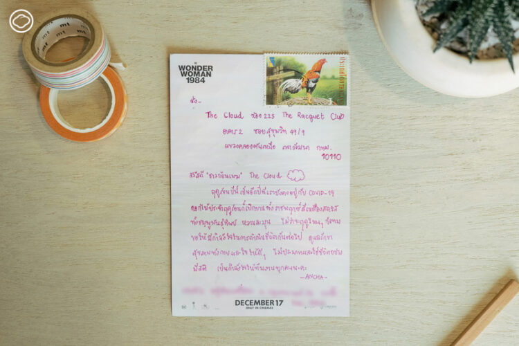 ตอบโปสการ์ดผู้อ่าน The Cloud ประจำเดือนเมษายน 2021
