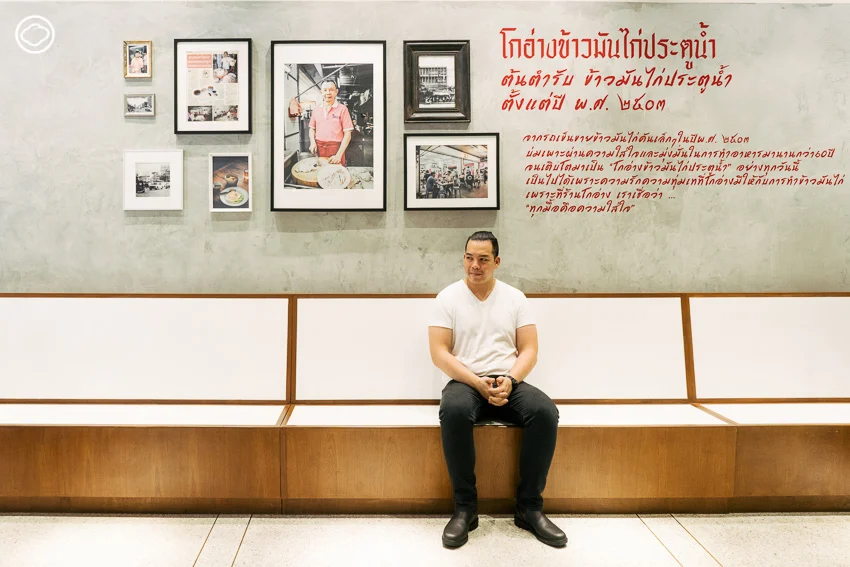 ทายาทรุ่น 3 ‘โกอ่างข้าวมันไก่ประตูน้ำ’ ผู้ทิ้งอาชีพสถาปนิกมารับช่วงต่อร้านอาหารของพ่อ เข้ามาพัฒนาระบบ สร้างวัฒนธรรมในร้าน และขยาย 6 สาขาในเวลา 6 ปี