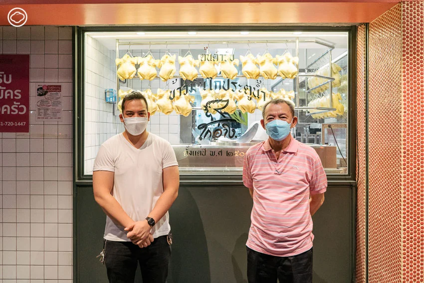 ทายาทรุ่น 3 โกอ่างข้าวมันไก่ประตูน้ำ สถาปนิกผู้ขยายสาขา สร้างระบบ และวัฒนธรรมในร้าน