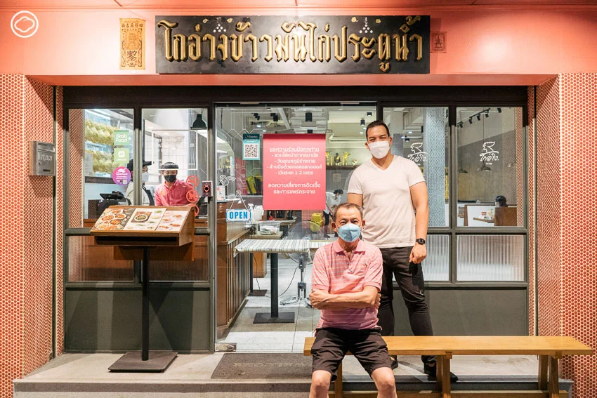 ทายาทรุ่น 3 โกอ่างข้าวมันไก่ประตูน้ำ สถาปนิกผู้ขยายสาขา สร้างระบบ และวัฒนธรรมในร้าน