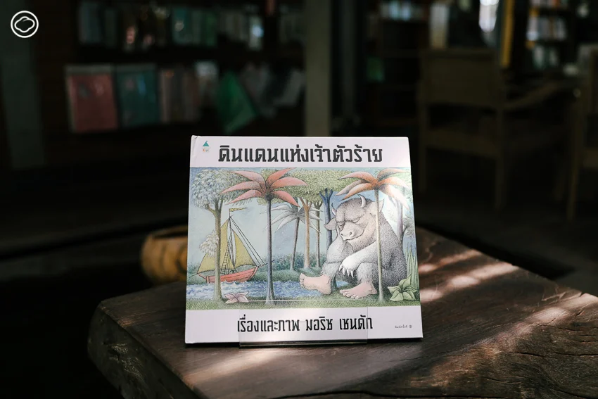 3. ดินแดนแห่งเจ้าตัวร้าย ผู้เขียน : Maurice Sendak