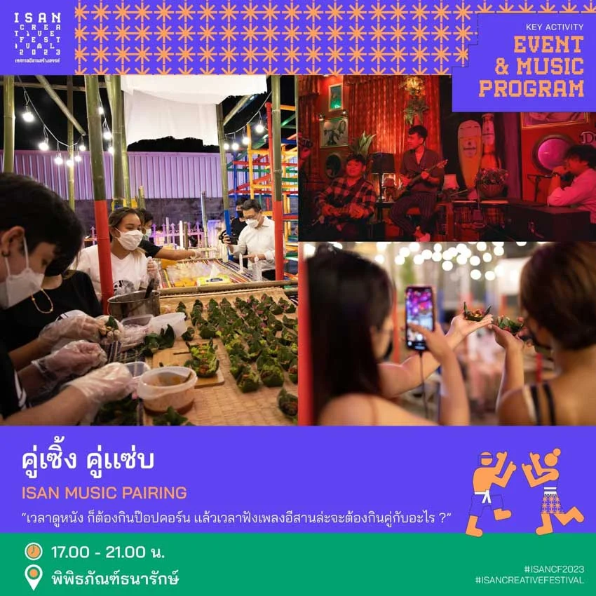 CEA ชวนเที่ยว ISANCF2023 : Isan Creative Festival 2023 เทศกาลที่เกษตรกร ผู้ประกอบการ และนักสร้างสรรค์ชาวอีสาน ช่วยกันต่อยอดความดีงามของท้องถิ่น
