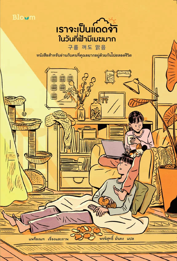 เปิดแผง 25 หนังสือใหม่จาก 25 สำนักพิมพ์ ในงานสัปดาห์หนังสือแห่งชาติ ครั้งที่ 51