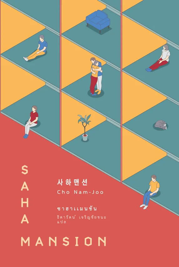 แนะนำหนังสือใหม่ 25 เล่ม จาก 25 สำนักพิมพ์ ที่นักอ่านตัวยงไม่ควรพลาดในงานสัปดาห์หนังสือแห่งชาติ ครั้งที่ 51