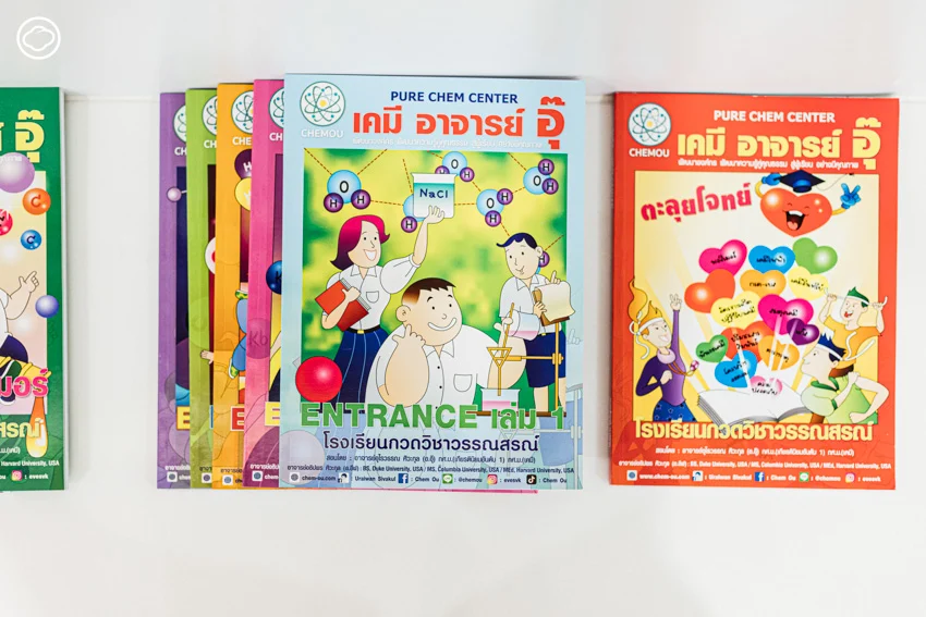 อ.อุ๊ จากเด็กที่เคยขอแม่เลิกเรียน สู่ครูกวดวิชาเคมีแถวหน้าที่มีลูกศิษย์นับล้านชีวิต