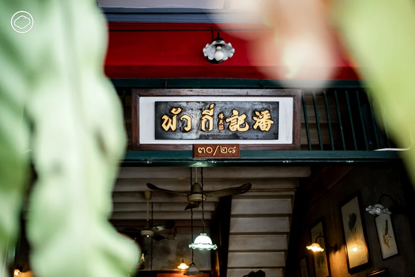 City Run : เดิน-วิ่ง แล้วแวะฝากท้องกับ 5 ร้านที่มีเจ้าของเป็นวัยอิสระ ครบทั้งสภากาแฟ ของคาว ของหวาน ในย่านเก่ากรุงเทพฯ ถึงฝั่งธนฯ