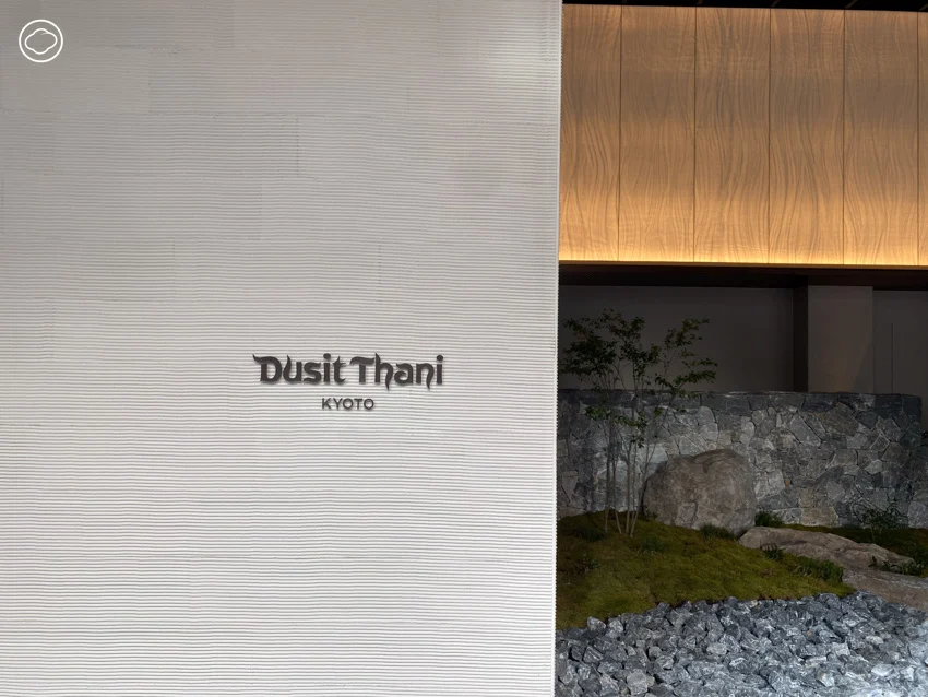 Dusit Thani Kyoto ที่มอบความสบายแบบดุสิต เรียบง่ายแบบญี่ปุ่น และมีอาหารไทยให้กินทุกเช้า