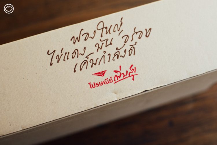 ให้ของขวัญปีใหม่ที่มีความหมายด้วย 4 ผลิตภัณฑ์ท้องถิ่น สืบสานภูมิปัญญา จากไปรษณีย์ไทย