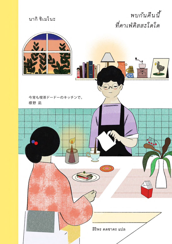 เปิดลิสต์อ่านมาราธอน หนังสือใหม่จากสำนักพิมพ์ในงานสัปดาห์หนังสือ