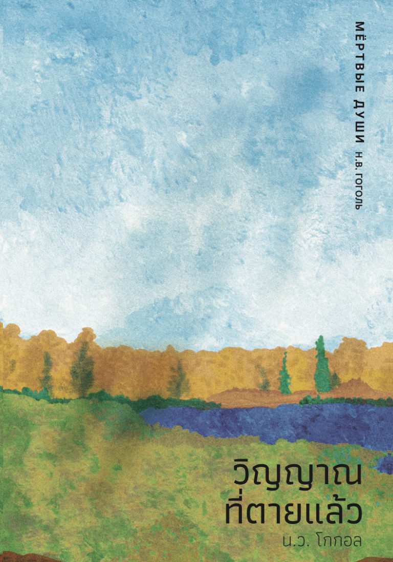 เปิดลิสต์อ่านมาราธอน หนังสือใหม่จากสำนักพิมพ์ในงานสัปดาห์หนังสือ