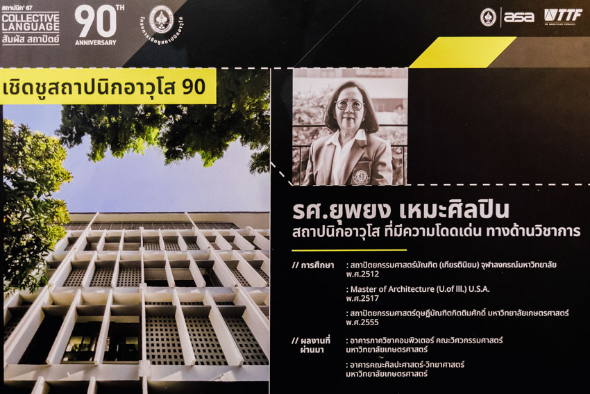 ลิสต์ห้ามพลาดในงานสถาปนิก’67 งานระดับเอเชียครั้งแรกในไทยและเป้าหมายดันสถาปนิกไทยไปเวทีโลก