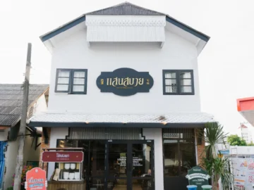 Sansabai Space เหลนเปลี่ยนโรงแรมรถไฟของปู่ทวดเป็นร้านอาหารเช้า-คาเฟ่ในตึกเก่า 70 ปี สงขลา