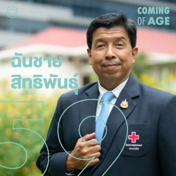 EP. 259 ฉันชาย สิทธิพันธุ์ หมอ ICU สู่ ผอ.รพ.จุฬาฯ ผู้ผลักดัน Palliative Care - The Cloud Podcast